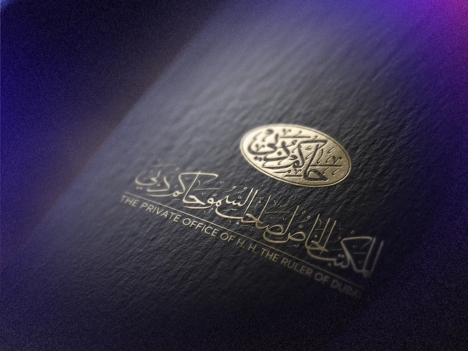 The Private Office of H.H. The Ruler of Dubai