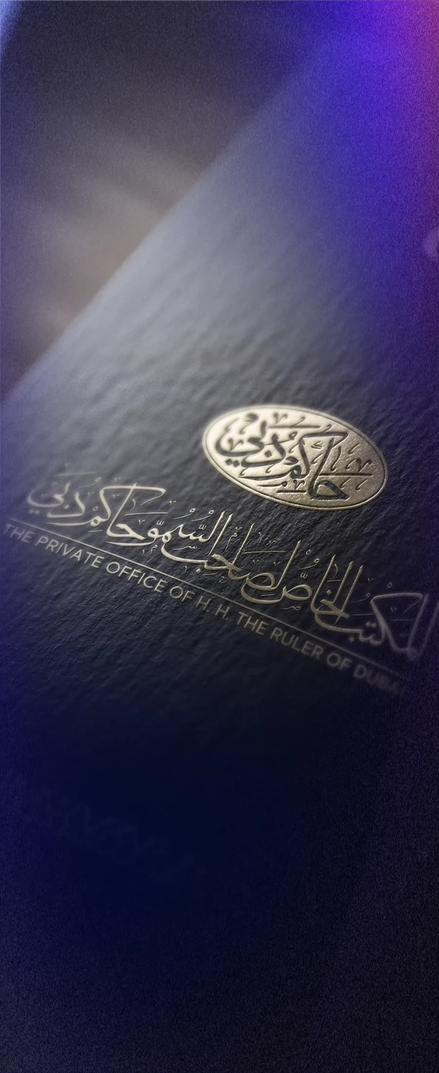 The Private Office of H.H. The Ruler of Dubai