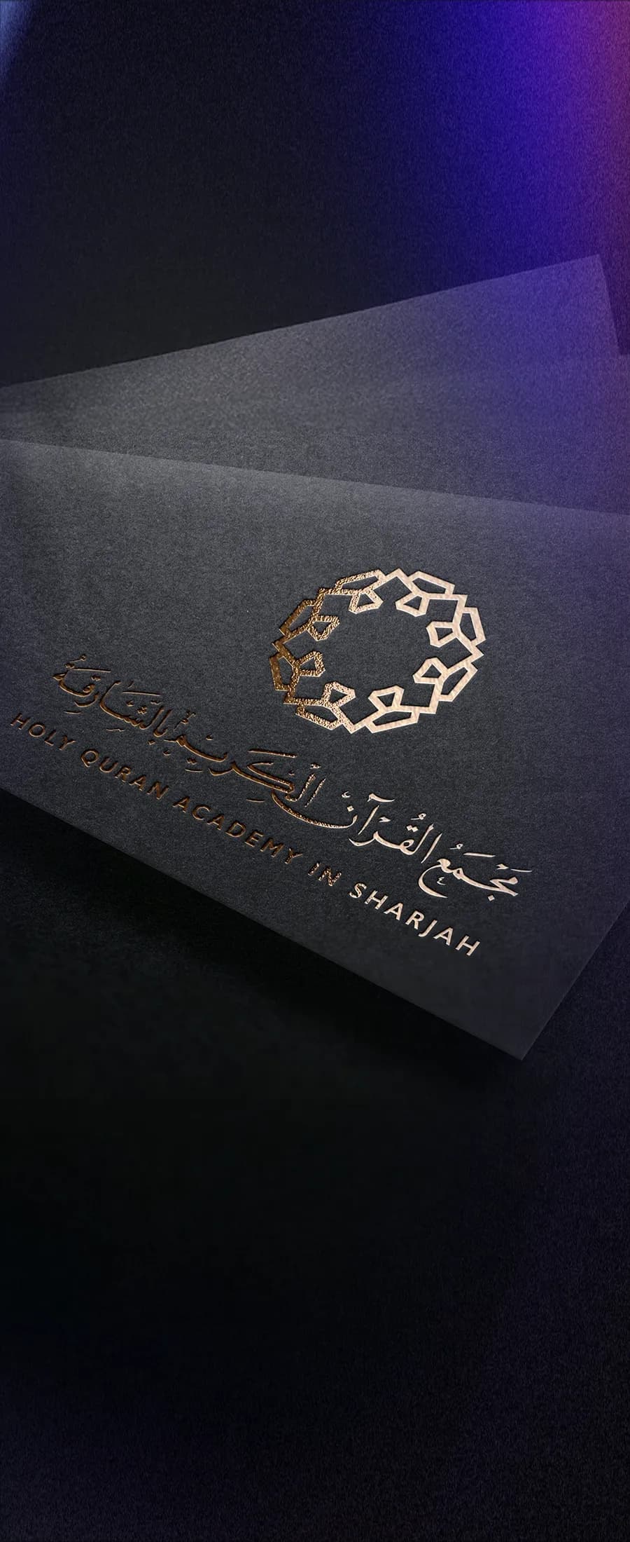 SHARJAH HOLY QURAN COMPLEX