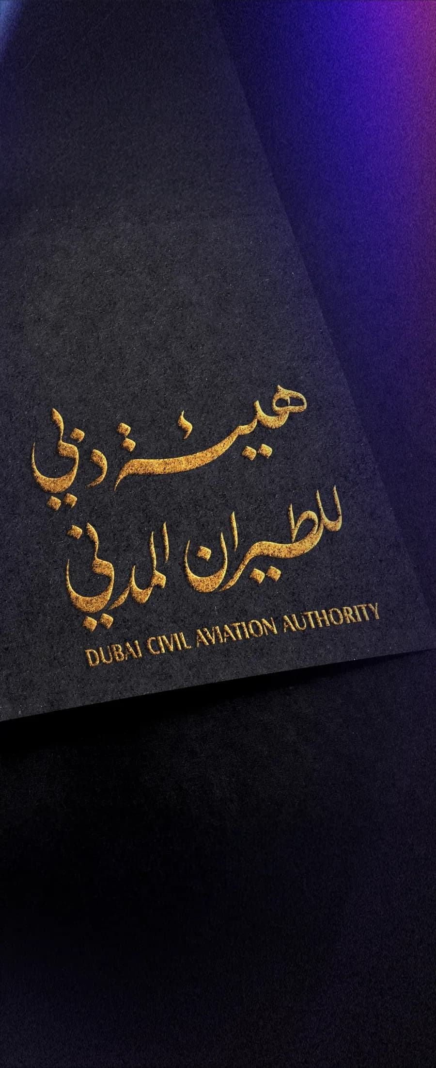 Dubai Civil Aviation Authority: DCAA